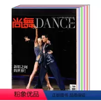 [正版] 共20本打包尚舞杂志2021年3/5/6/7/8/9/10/11/12月上下+2/4月下 体育运动舞蹈艺术