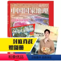 [正版]带白玉县别册 封底/肖战中国国家地理杂志 2021年5月总第727期 盐湖捧出玫瑰色 人文景观历史考古旅游科普