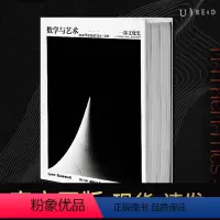 [正版]数学与艺术: 一部文化史 普林斯顿大学 出版社镇社之宝 中文引进 版本 科普 艺术 收藏送礼大书 数学与艺术