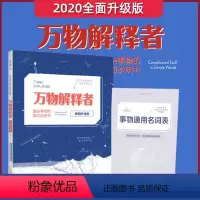 [正版]万物解释者(升级版)兰道尔门罗随书附赠手册