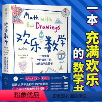 [正版]欢乐数学: 耶鲁大学天才教师10余年教学案例思维理解逻辑数学博士高级教师奥数教练审校 数学启蒙 探索家数学版