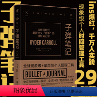 [正版] 子弹笔记(单本) ins爆红、全球数千万人践行分享的高效笔记术 Bullet Journal出品全球2