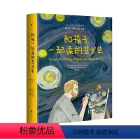 [正版]和孩子一起读的艺术史 一家人爱读的艺术启蒙书未读出品精装大开本艺术启蒙书籍3-5-6-8周岁少儿儿童艺术审美启