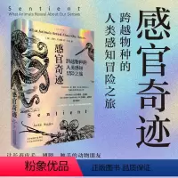 [正版]感官奇迹:跨越物种的人类感知冒险之旅 理查德·道金斯《新科学家》年度科学图书榜单