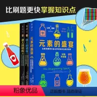 [正版]1分钟学化学 化学元素世界(元素的盛宴 迷人的材料 迷人的液体)未读探索家 化学入门 中学辅导 轻松有趣 元