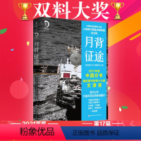 [正版]中国好书 文津奖双料大奖 月背征途 : 嫦娥五号发射!中国航天探月工程团队记录人类首次登陆月球背面全过程嫦娥