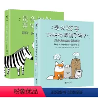 [正版]是我把你弄哭了吗+是我孩子也把你弄哭了吗 全2册 萌翻全球的呆萌小动物又来了 全新力作再掀全网热潮 未读出品