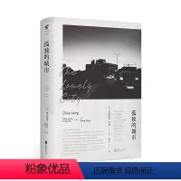 [正版]孤独的城市 出版人周刊、纽约时报2016年度好书 未读出品