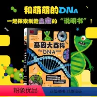 单本全册 [正版]DK基因大百科 萌趣轻松的遗传学入门读物,让孩子轻松get遗传学知识,解决关于性别、身高、长相等身体差