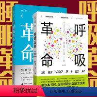 [正版]睡眠革命 呼吸革命 健康生活从身边小事做起 用科学的方法和理论 在日常的生活中提升生活品质 曼联睡眠专家