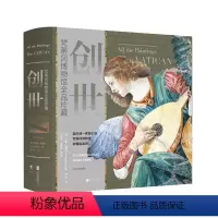 [正版]《创世:梵蒂冈博物馆全品珍藏》(修订升级版) 原版引进收藏级画册,收录976件馆藏珍宝 未读出品
