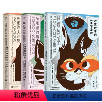 [正版]薛定谔的猫+巴甫洛夫的狗+斐波那契的 (共3册)“科学的转折”书系