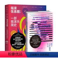 [正版]摇滚信息图+拉下百叶窗的午后 英伦传奇乐队山羊皮主唱布雷特·安德森回忆录 知名DJ 张有待作序,摩登天空创始