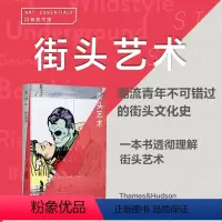 [正版]口袋美术馆:街头艺术 潮流青年不可错过的街头文化史 |Thames&Hudson明星套系全新出品 一本书透
