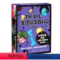 DK少儿生理健康百科系列(4册) [正版]DK少儿生理健康百科系列(4册)图解百科大品牌DK出品 微生物 基因 大脑 身