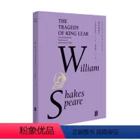[正版]李尔王(单本) 未读出品