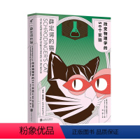 [正版]单本薛定谔的猫:改变物理学的50个实验 未读出品