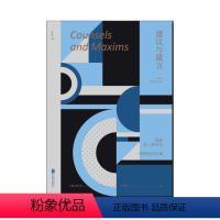 [正版]未读小经典:建议与箴言 选自叔本华篇章 未读出品 哲学书 经典名著 课外读本