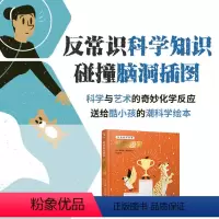 [正版]奇怪的冷科学·动物趣闻 27个动物主题,100多个动物界的新鲜趣闻,揭开熟悉动物的未知面,带孩子感受万物生灵之