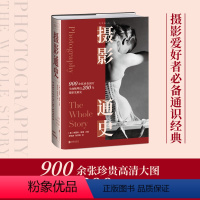 [正版]摄影通史:“第七届中国摄影图书榜”评选中荣获“年度引进版摄影图书”奖900余张珍贵高清图片,全面梳理近200年