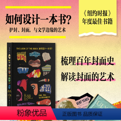 [正版]如何设计一本书? 护封、封面,与文学边缘的艺术 《纽约时报》年度书籍世界著名书籍装帧设计师与哈佛大学学者强强