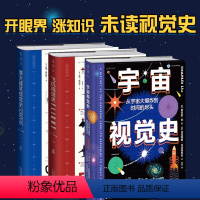 [正版]飞机视觉史+摩天建筑视觉史+宇宙视觉史:开眼界,涨知识,未读视觉史 科普