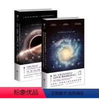 [正版]给好奇者的暗黑物理学+给忙碌者的天体物理学