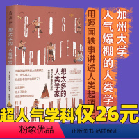 [正版]想太多的人类学家 用趣味轶事讲述人类起源史 未读出品