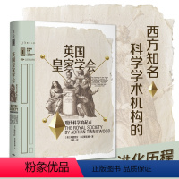 [正版]英国皇家学会:现代科学的起点 里程碑文库学术机构的进化历程与牛顿达尔文爱因斯坦霍金一起用科学眼光看世界 未读出