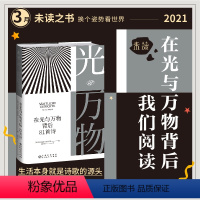 [正版]2021年3月之书在光与万物背后:81首诗 德国文坛翘楚上海驻市作家马蒂亚斯·波利蒂基首部中译诗集