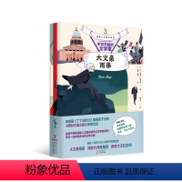 全三册 [正版]漫画人文通识系列:不可不知的文学家(全三册)给孩子看的漫画人文通识读本之文学家系列。 开启一场丰富多彩的