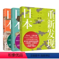 [正版]重新发现日本系列(共3册):60处美古建筑之旅(新版)+500件日本怀旧器物图鉴+69处日本现代建筑巡礼
