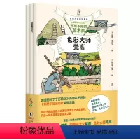全三册 [正版]漫画人文通识系列:不可不知的艺术家(全三册)给孩子看的漫画人文通识读本之艺术家系列。 开启一场丰富多彩的