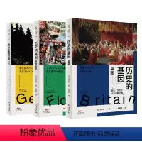 [正版]历史的基因系列(共3册):英国+佛罗伦萨+德国 东京大学历史教授写给大众的欧洲历史通识书系, 日本高中读物。