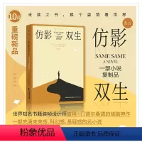 [正版]2022年10月之书仿影双生:一部小说复制品 世界知名书籍装帧设计师彼得·门德尔桑德力作 向文学经典《魔山》