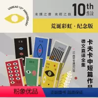 6册全 [正版]十周年代表作K经典 卡夫卡中短篇全集(套装6册)十周年专属封口贴 设计师联名书系 彼得·门德尔桑德设计