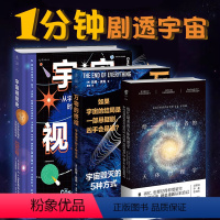 [正版]1分钟剧透宇宙:给忙碌者的天体物理学+万物的终结+宇宙视觉史 宇宙天体星空 物理科普 数理化 探索家