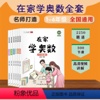 [含视频课]在家学奥数一至六年级全套奥数(6本) [正版]艾麦思小学数学60天玩转画图法123456年级思维训练图解应用