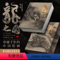 龙之国(超大八开本)赠精装珍藏礼盒 [正版]典藏精装地球龙族图鉴龙年礼物少儿科普百科图鉴神奇动物怪兽93种龙族生物收藏册