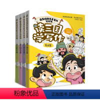 读三国学写作 [正版]四大名著里的大语文全8册完整版笑读西游记+水浒传+三国演义+红楼梦上下册100个趣味故事300+注