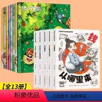 [全13册]财商启蒙+财商培养 [正版]写给孩子的财商启蒙书刘鹤钱从哪里来全5册借钱和儿童绘本孩子读得懂的儿童财商故