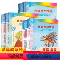 [注音版]弗朗兹的故事全套18册 [正版] 弗朗兹的故事注音版全套6册二十一世纪出版社全集 湘雪译 一二年级三年级必读经