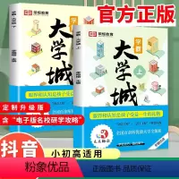 [经典版]学霸大学城2册 全国通用 [正版]典藏版走进大学城学霸大学城荣恒2024少年版书籍上下册挂图小初高适用中国百所