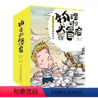 [全8册]物理时空大冒险 [正版]物理时空大冒险第一辑+第二辑全8册科普书籍小学生四五六年级课外读物来自未来的阴谋来自地