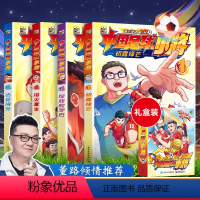 [赠明信片+贴纸]中国足球小将漫画4册 [正版]董路 +贴纸中国足球小将原版漫画全套4册盒装 中国的青训儿童启蒙认知早教