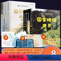 [全8册]藏在地图里的国家地理.世界+中国 [正版]北斗 藏在地图里的中国历史2册 赠2张地图+汉字演变拉页地图上的地理