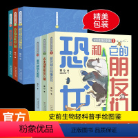 史前生物你叫啥全3册 [正版]史前生物你叫啥全3册 蔡沁著 恐龙和它的朋友们 古生物也能这么萌 海洋动物大派对 史前生物