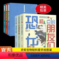 史前生物你叫啥全3册 [正版]史前生物你叫啥全3册 蔡沁著 恐龙和它的朋友们 古生物也能这么萌 海洋动物大派对 史前生物