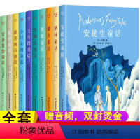 全十册 [正版]全10册 安徒生童话格林童话宫泽贤治童话黑塞童话王尔德童话恰佩克童话佩罗童话小川未明童话新美南吉童话日童