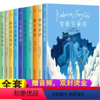 全十册 [正版]全10册 安徒生童话格林童话宫泽贤治童话黑塞童话王尔德童话恰佩克童话佩罗童话小川未明童话新美南吉童话日童